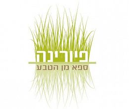 מלון ספא הגושרים בטבע